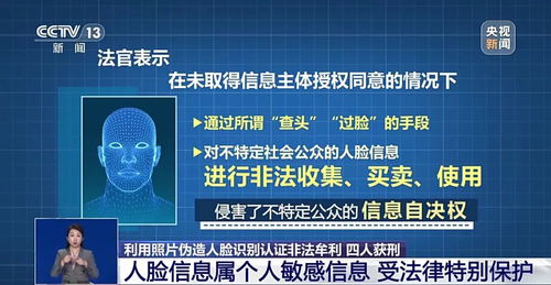 偽造人臉識別認證，4人獲刑 專家警示保護敏感信息，網(wǎng)絡與信息安全軟件開發(fā)刻不容緩